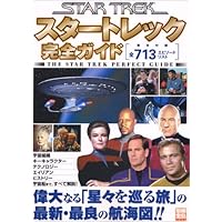 Amazon.co.jp: スタートレック全シリーズ完全ガイド (別冊宝島) : 本